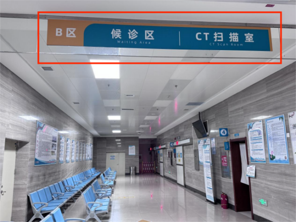 负1楼B区医学影像中心